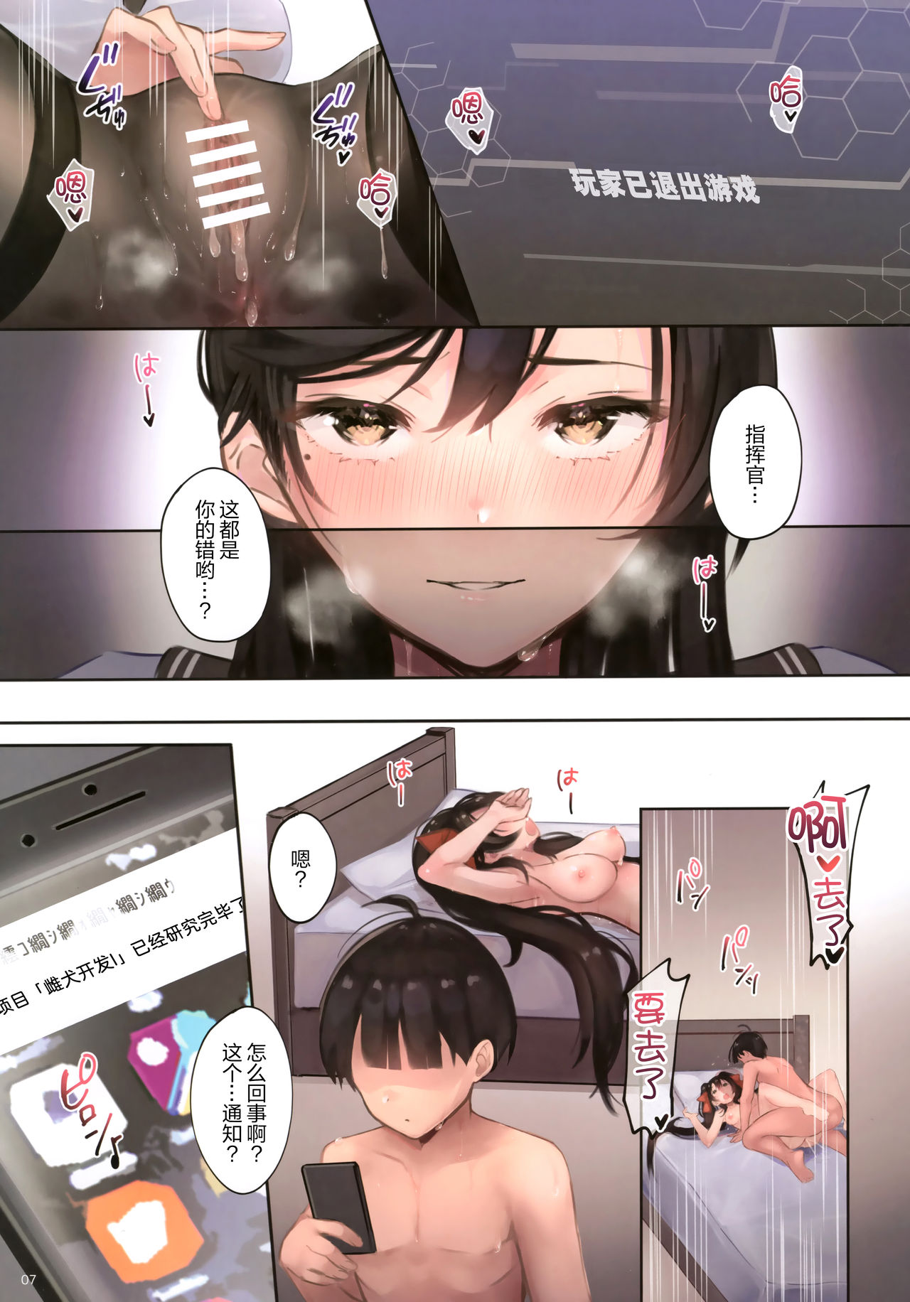 [Manga] Pure Love NTR - When I slacked off logging in, my wife was developed as a bitch Short story, NTR, big breasts, black stockings#[38P]-7