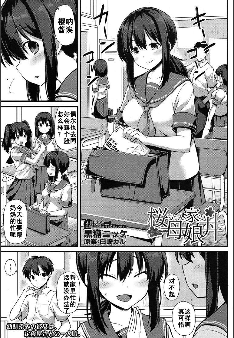 [日本漫画] 桜ちゃん家の母娘丼 单本,母乳,巨乳大奶#[55P]-3