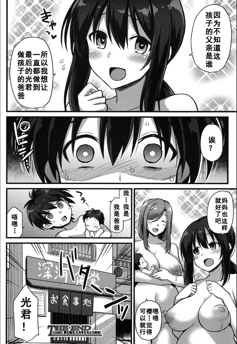 [日本漫画] 桜ちゃん家の母娘丼 单本,母乳,巨乳大奶#[55P]-55