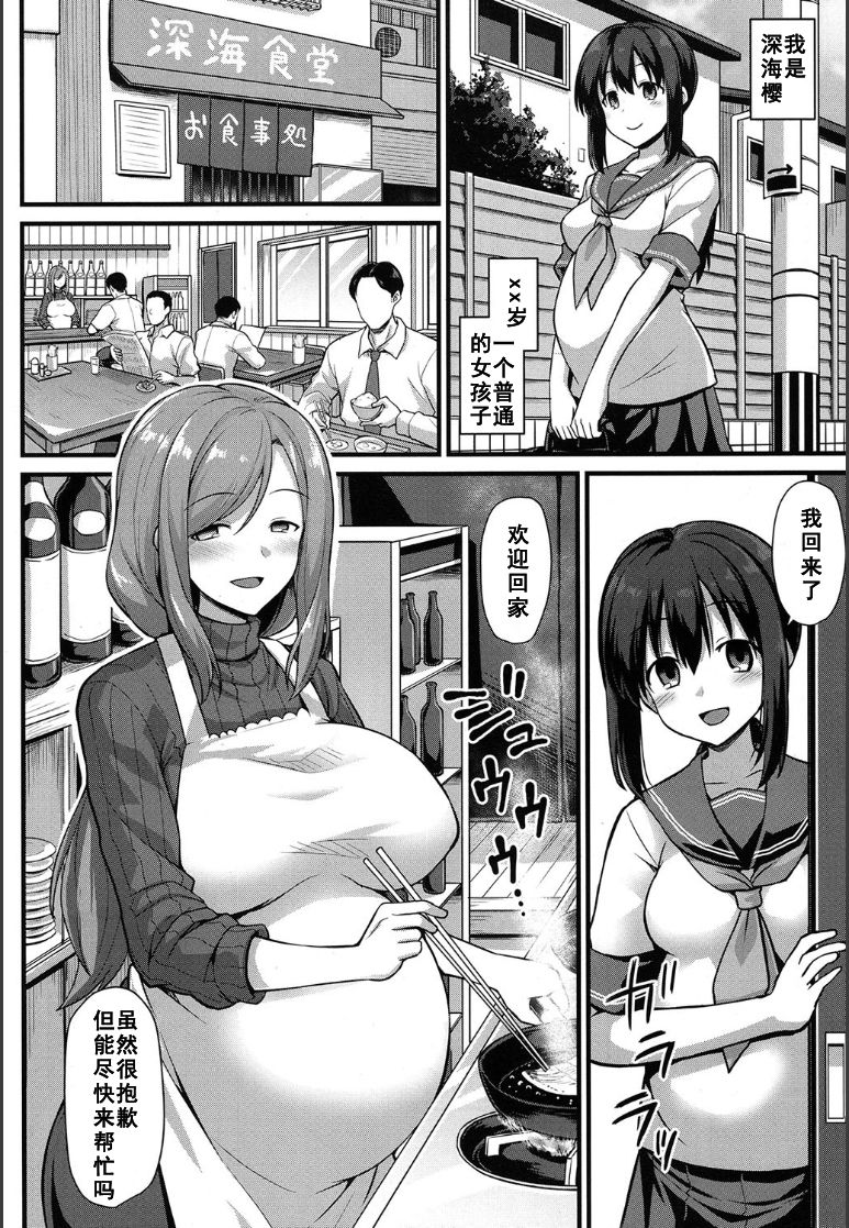 [日本漫画] 桜ちゃん家の母娘丼 单本,母乳,巨乳大奶#[55P]-6