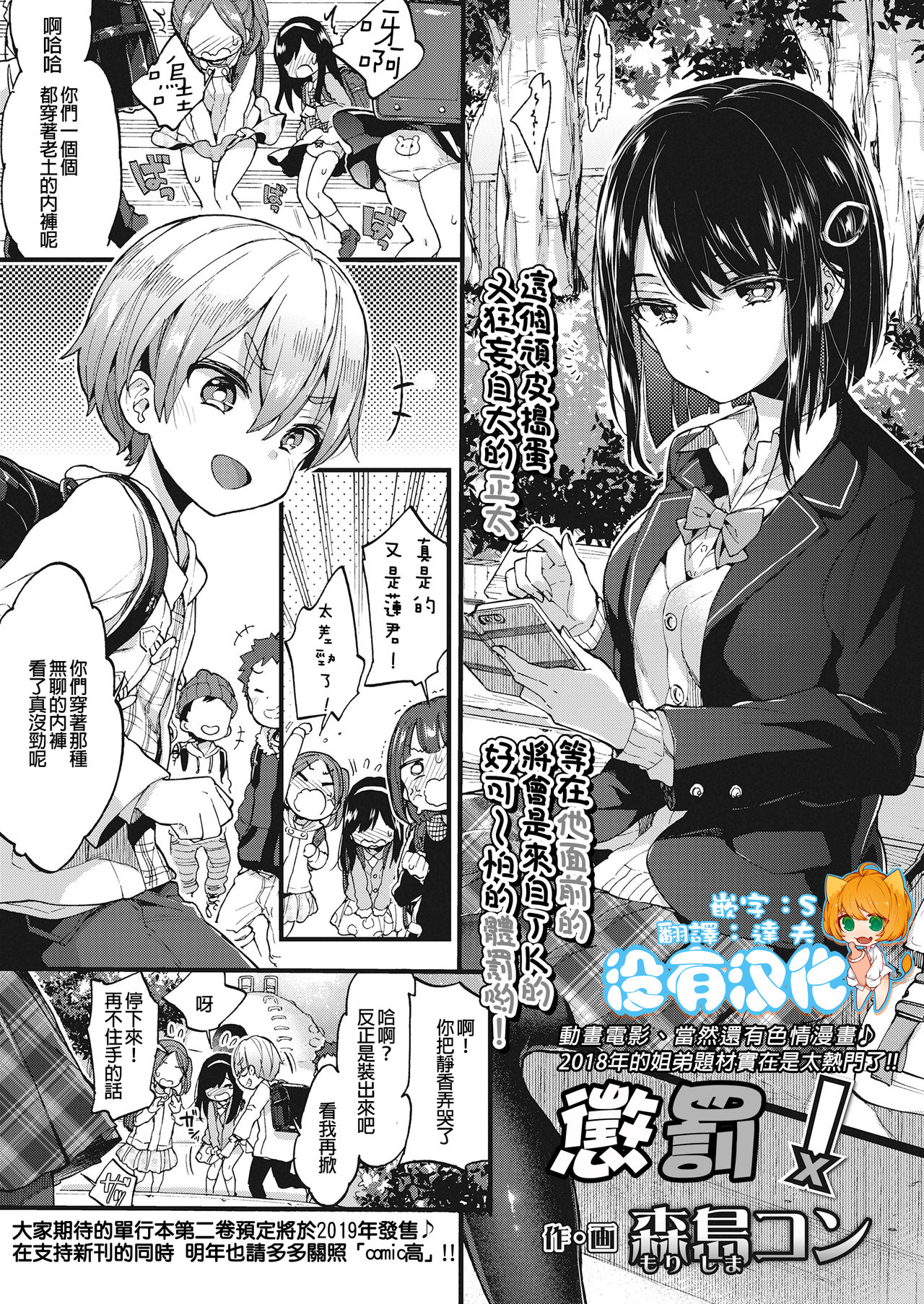 [日本漫画] おしおきっ! 单本,黑丝丝袜,女学生,正太控#[25P]-1