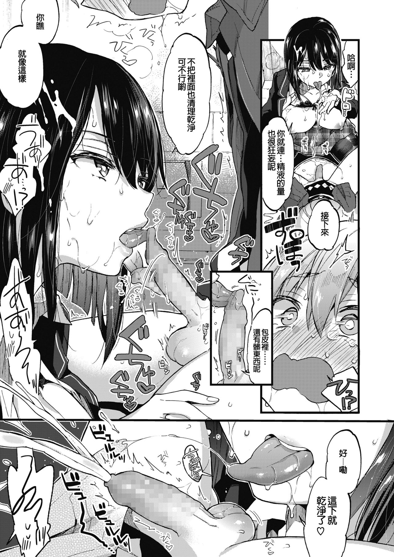 [日本漫画] おしおきっ! 单本,黑丝丝袜,女学生,正太控#[25P]-10