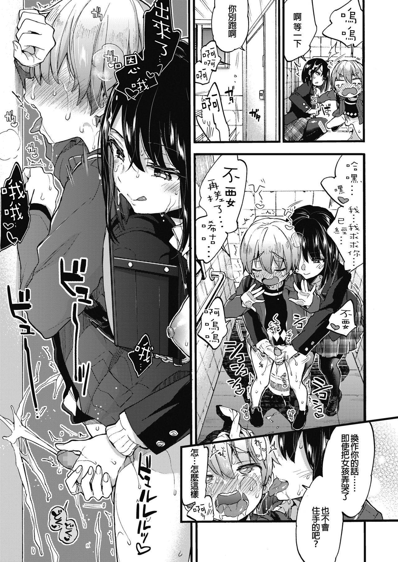 [日本漫画] おしおきっ! 单本,黑丝丝袜,女学生,正太控#[25P]-12