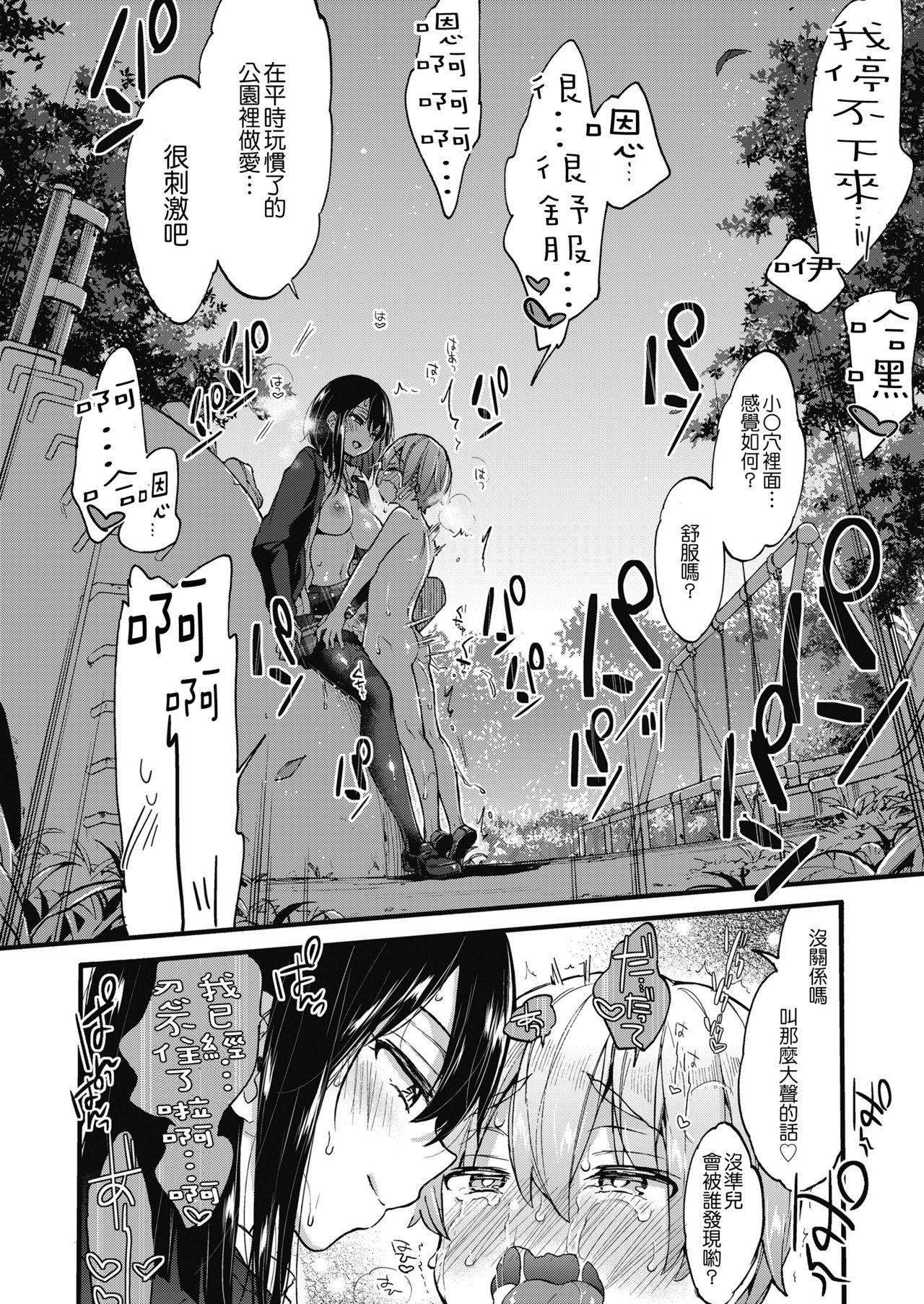 [日本漫画] おしおきっ! 单本,黑丝丝袜,女学生,正太控#[25P]-17