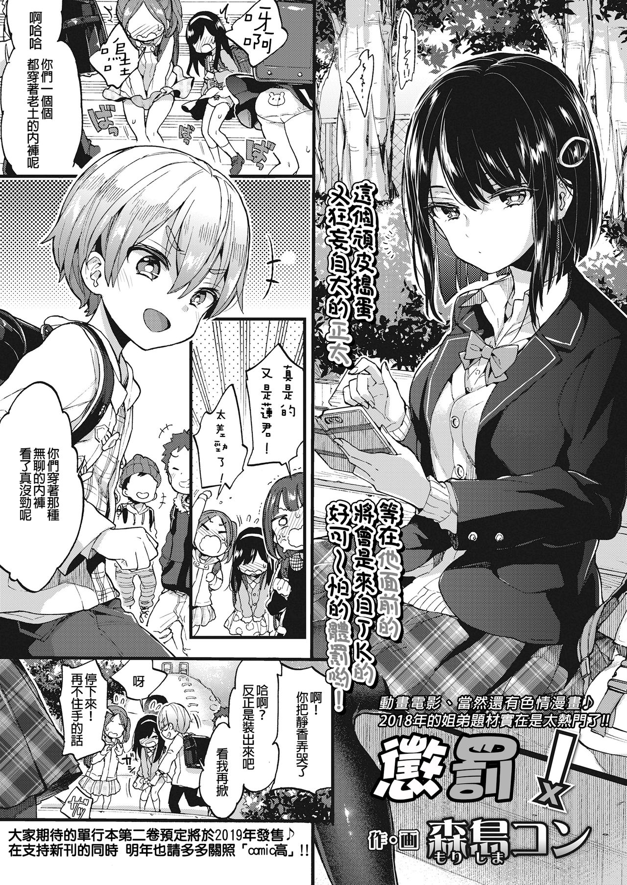 [日本漫画] おしおきっ! 单本,黑丝丝袜,女学生,正太控#[25P]-2