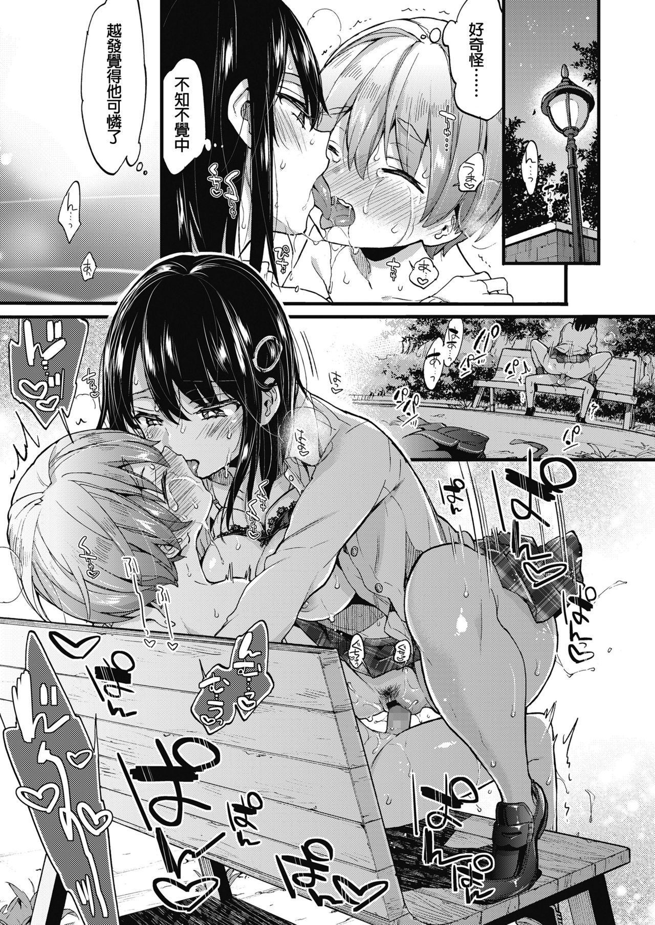 [日本漫画] おしおきっ! 单本,黑丝丝袜,女学生,正太控#[25P]-20