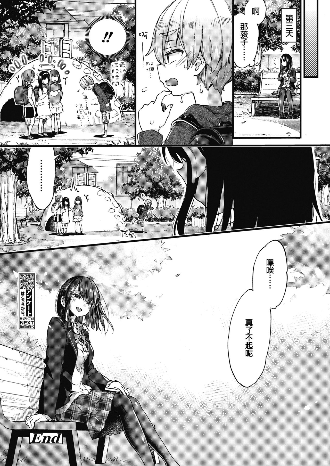 [日本漫画] おしおきっ! 单本,黑丝丝袜,女学生,正太控#[25P]-25