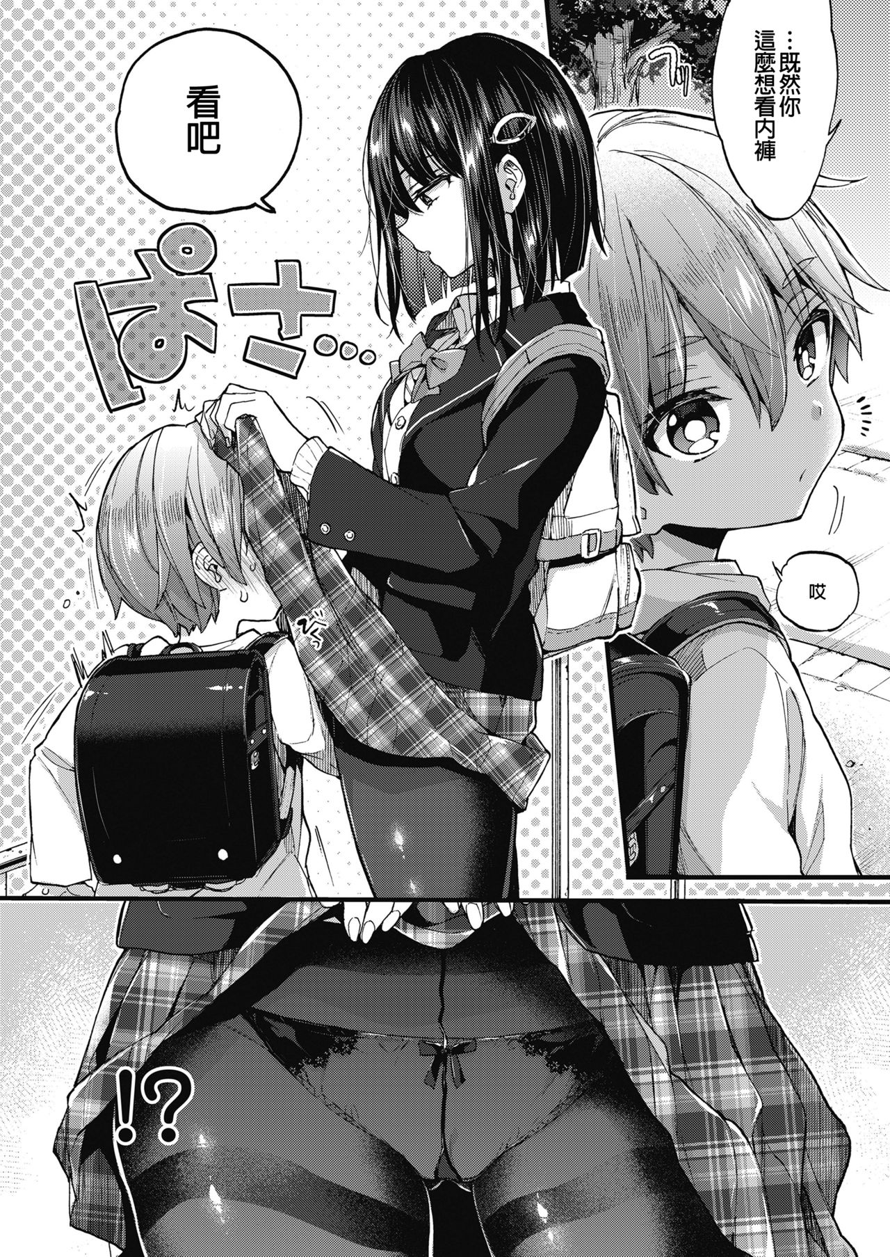 [日本漫画] おしおきっ! 单本,黑丝丝袜,女学生,正太控#[25P]-3