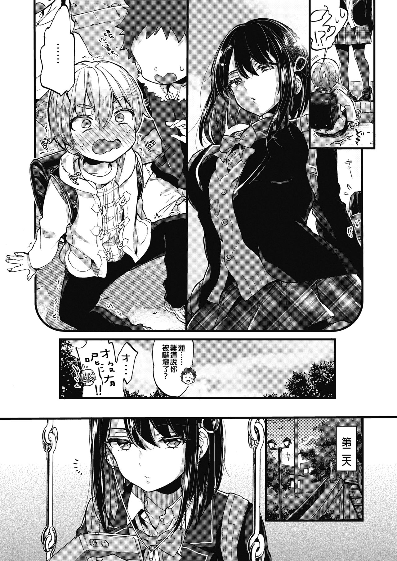 [日本漫画] おしおきっ! 单本,黑丝丝袜,女学生,正太控#[25P]-4