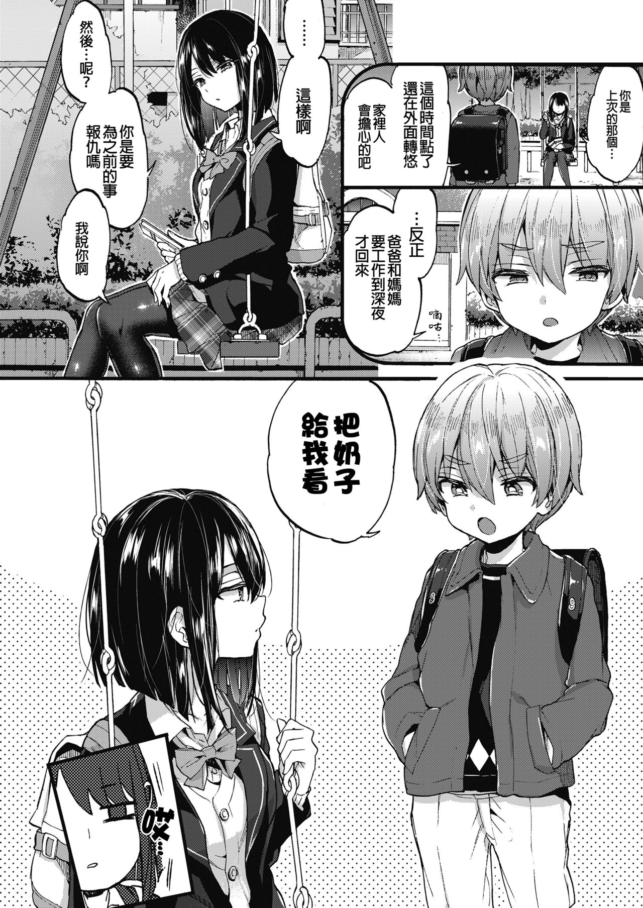 [日本漫画] おしおきっ! 单本,黑丝丝袜,女学生,正太控#[25P]-5