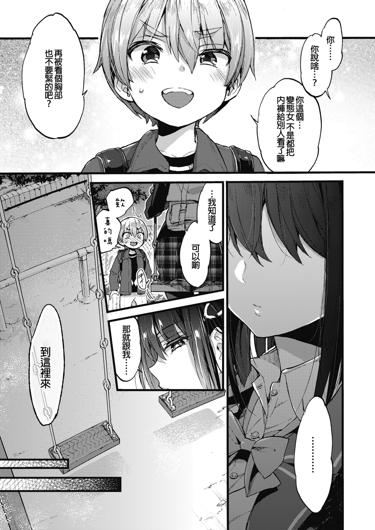 [日本漫画] おしおきっ! 单本,黑丝丝袜,女学生,正太控#[25P]-6