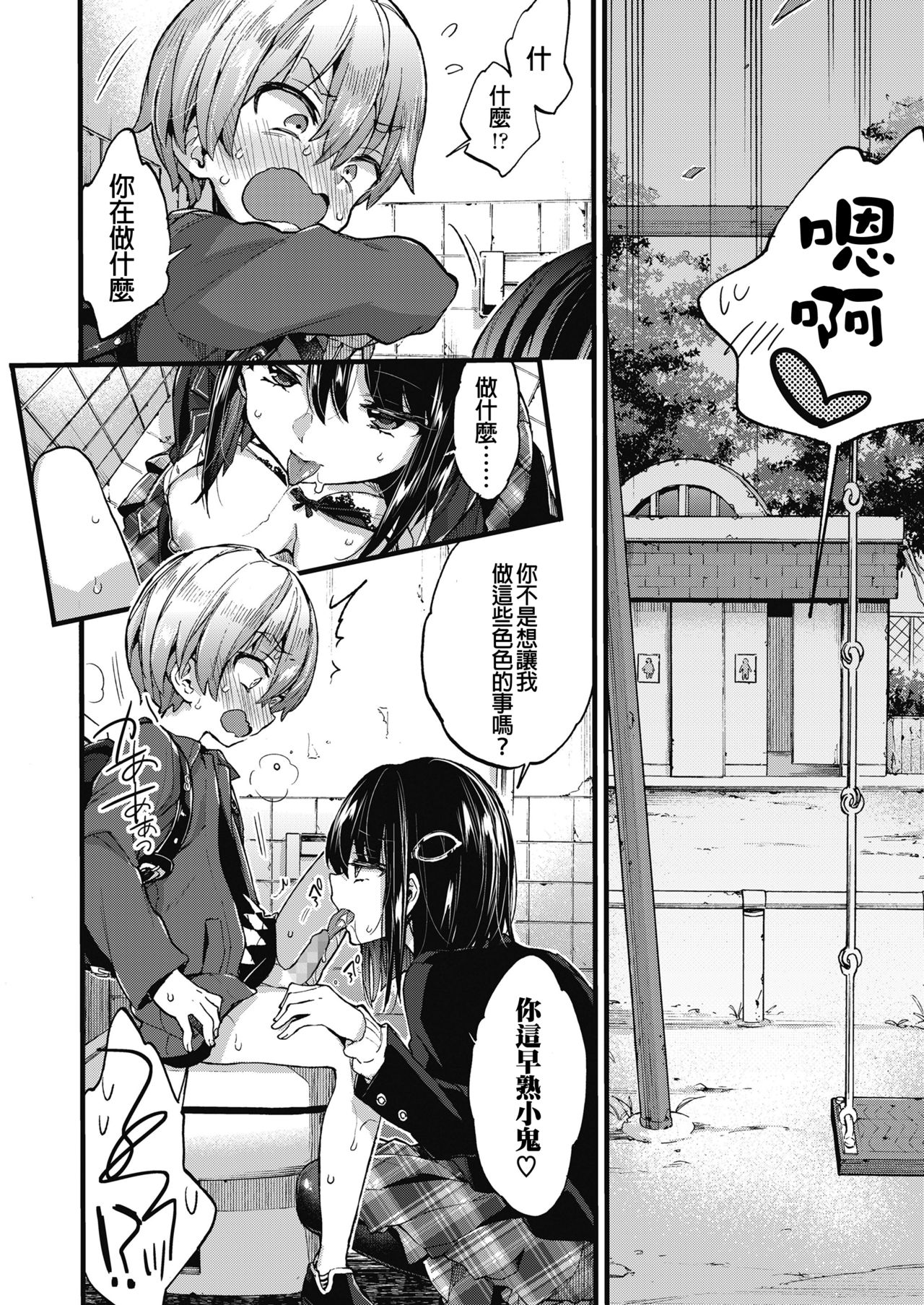 [日本漫画] おしおきっ! 单本,黑丝丝袜,女学生,正太控#[25P]-7