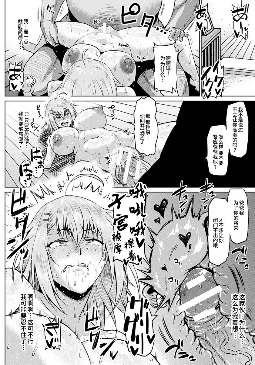 [Manga] I'm cumming! A hidden girl Single book, big tits, inappropriate, glasses#[19P]-16