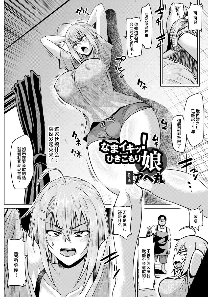 [Manga] I'm cumming! A hidden girl Single book, big tits, inappropriate, glasses#[19P]-2