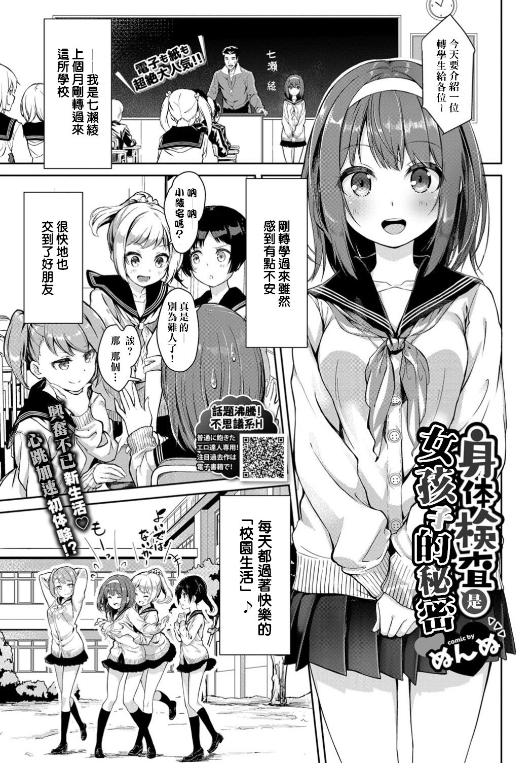 [日本漫画] 身体検査は乙女のひみつ♥ 单本,高潮潮吹,肛门,女学生#[19P]-1