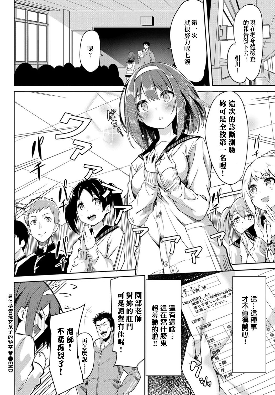 [日本漫画] 身体検査は乙女のひみつ♥ 单本,高潮潮吹,肛门,女学生#[19P]-19
