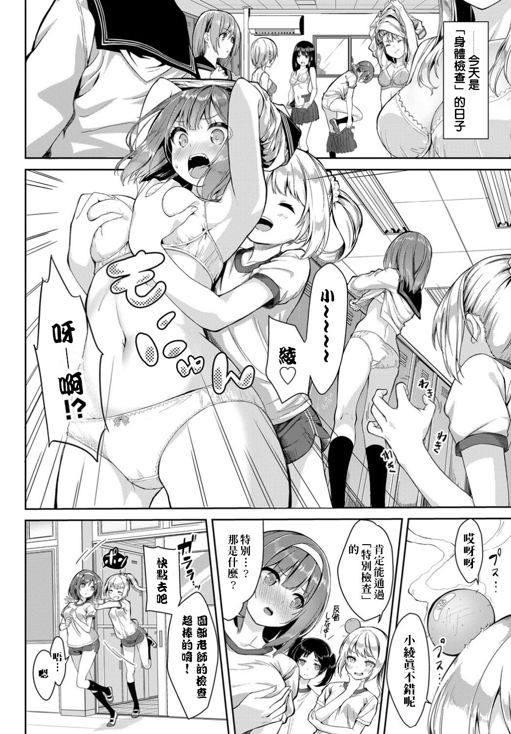 [日本漫画] 身体検査は乙女のひみつ♥ 单本,高潮潮吹,肛门,女学生#[19P]-2