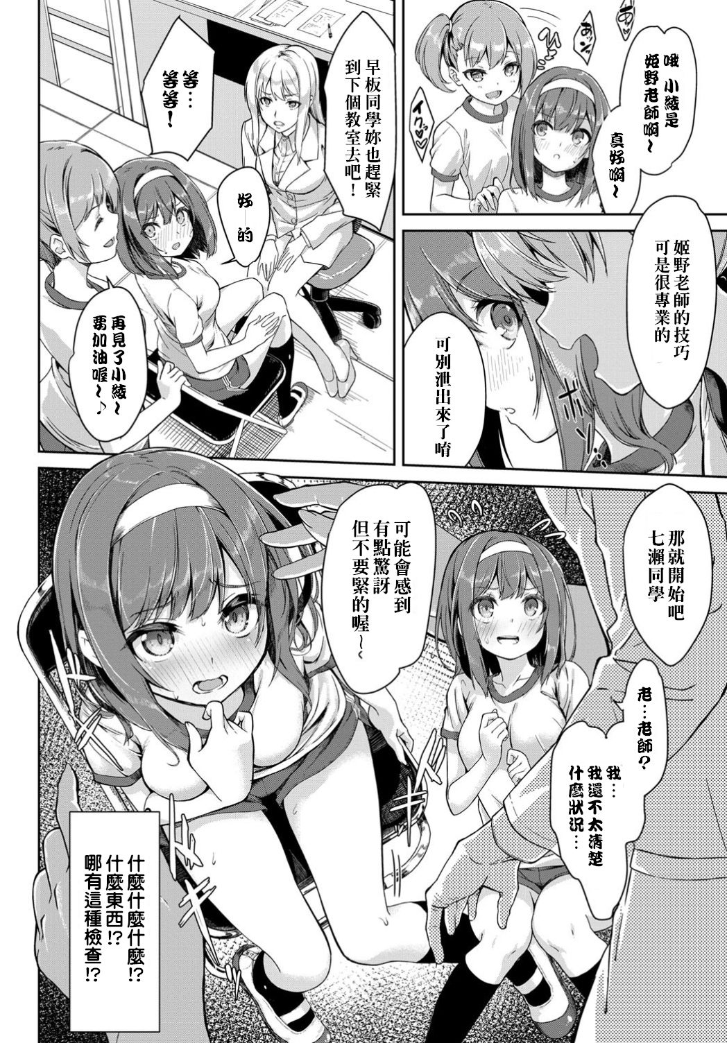 [日本漫画] 身体検査は乙女のひみつ♥ 单本,高潮潮吹,肛门,女学生#[19P]-4
