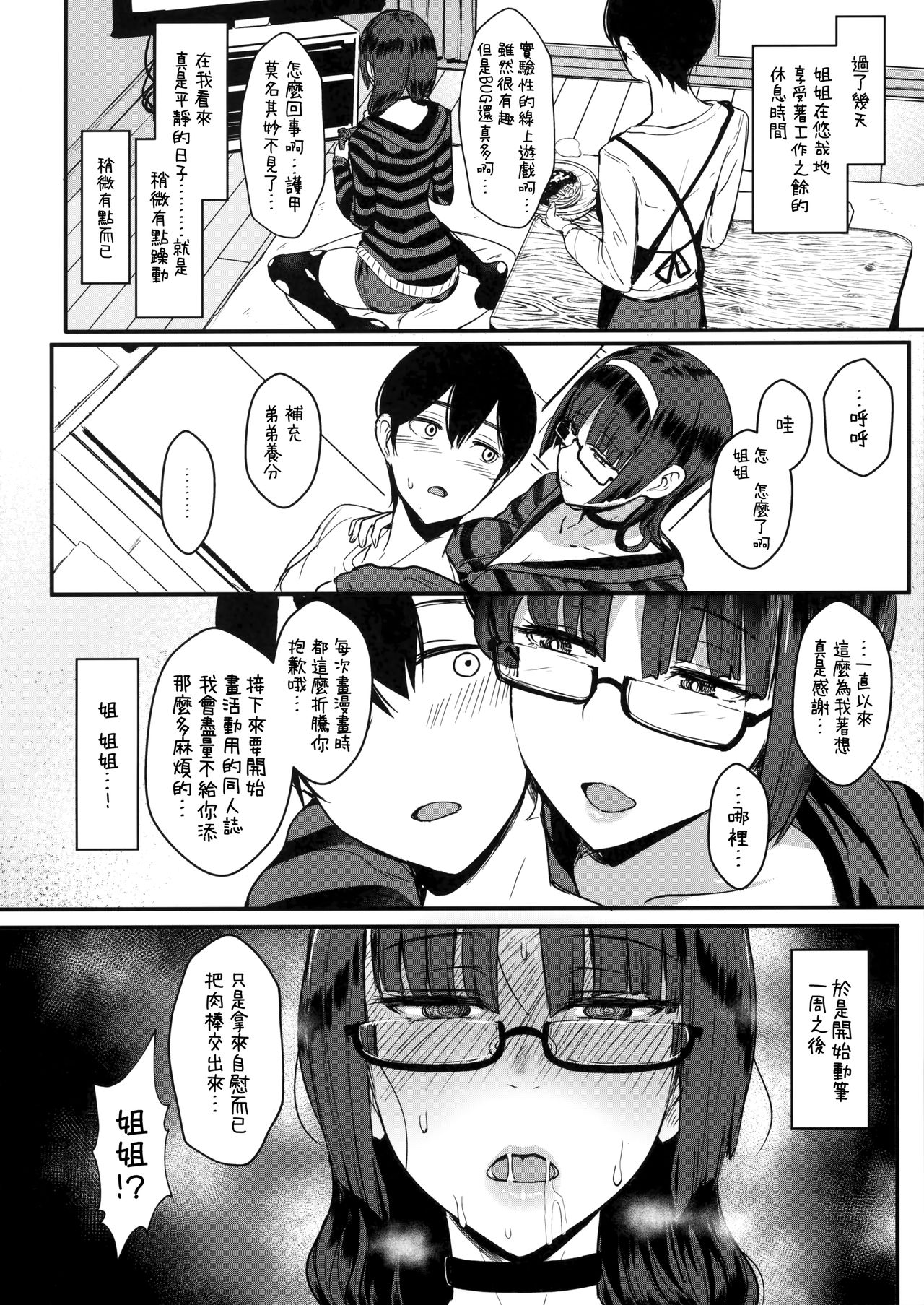[Manga] There's a lot Single book, big tits, training, inappropriate, black stockings, anal, glasses#[28P]-15