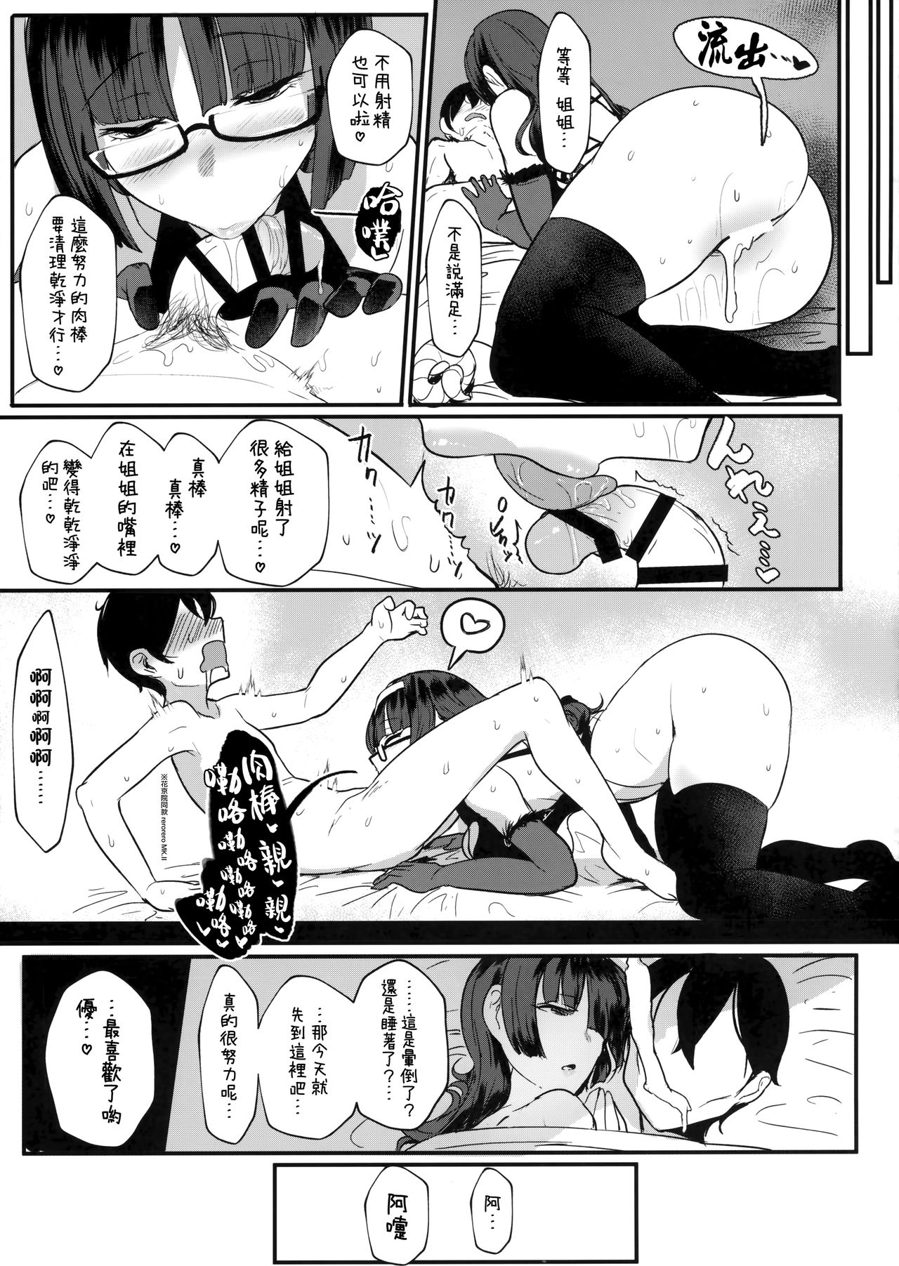 [Manga] There's a lot Single book, big tits, training, inappropriate, black stockings, anal, glasses#[28P]-24