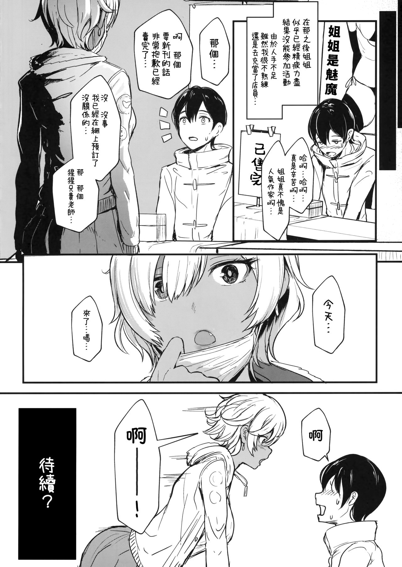 [Manga] There's a lot Single book, big tits, training, inappropriate, black stockings, anal, glasses#[28P]-25