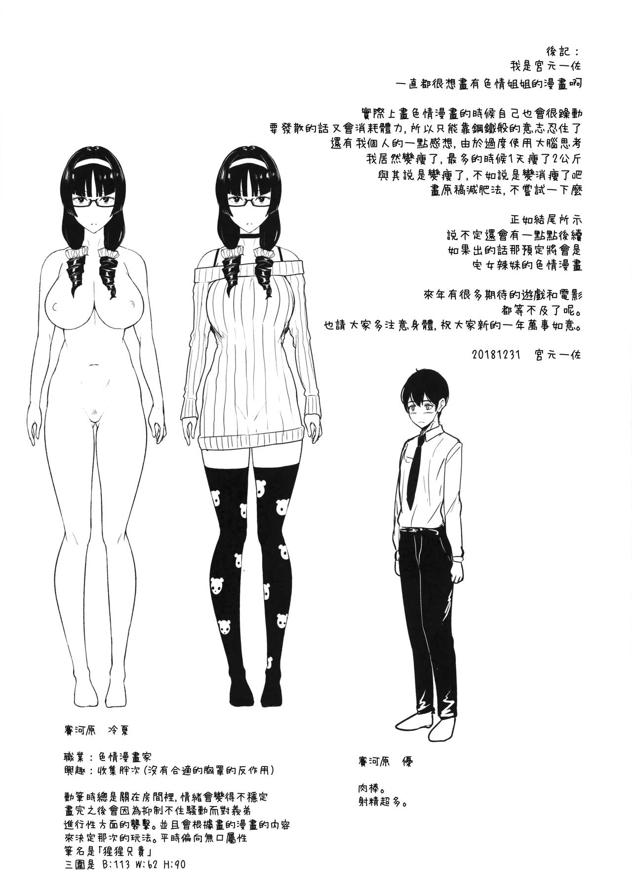 [Manga] There's a lot Single book, big tits, training, inappropriate, black stockings, anal, glasses#[28P]-26
