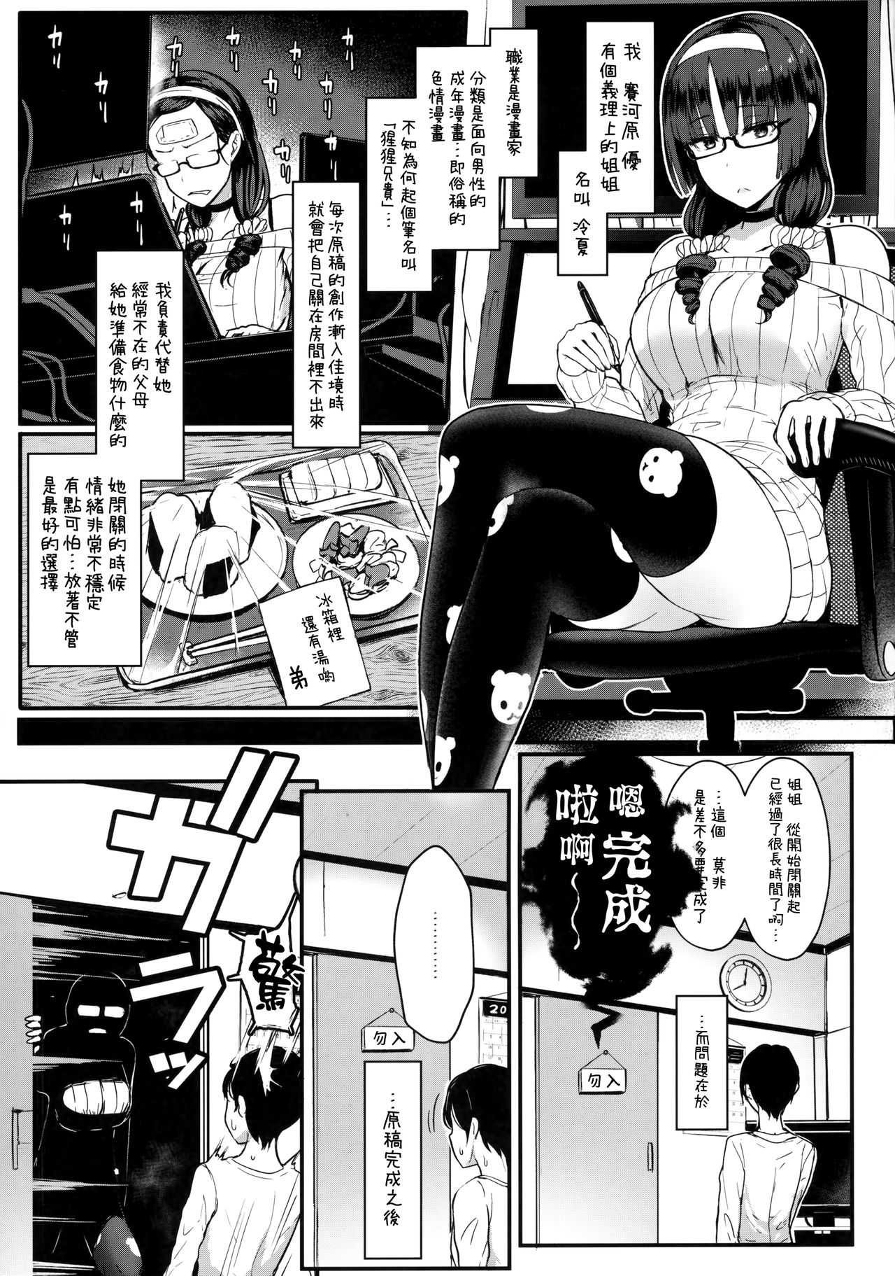 [Manga] There's a lot Single book, big tits, training, inappropriate, black stockings, anal, glasses#[28P]-4