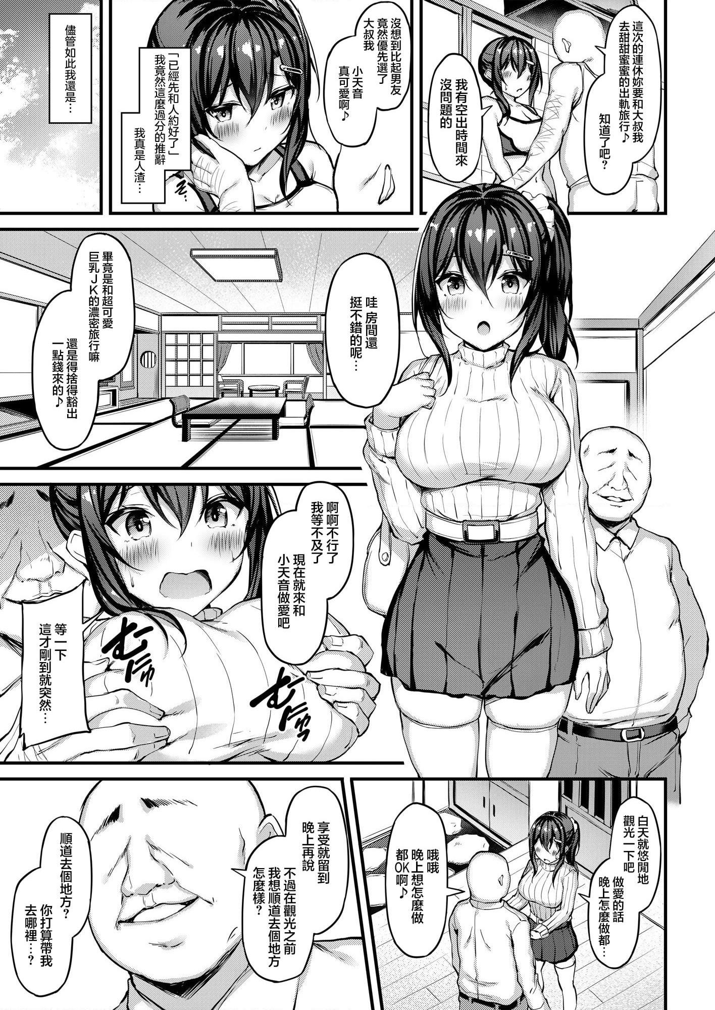 [日本漫画] 与女友分开的理由-颠倒性欲的温泉之旅- 短篇,NTR,巨乳大奶#[26P]-5