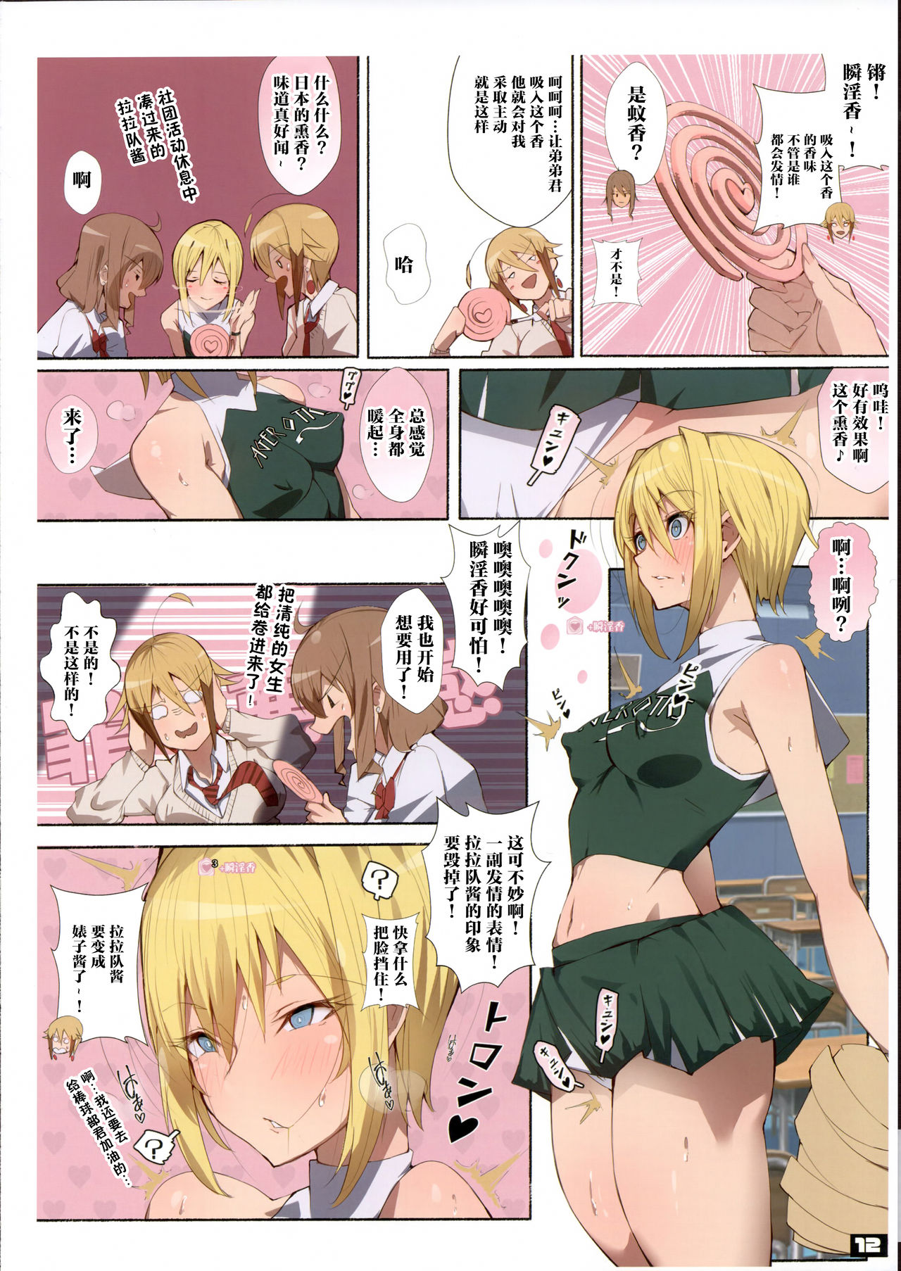 [日本漫画] 制服美少女チアガール 单本,女学生#[38P]-11