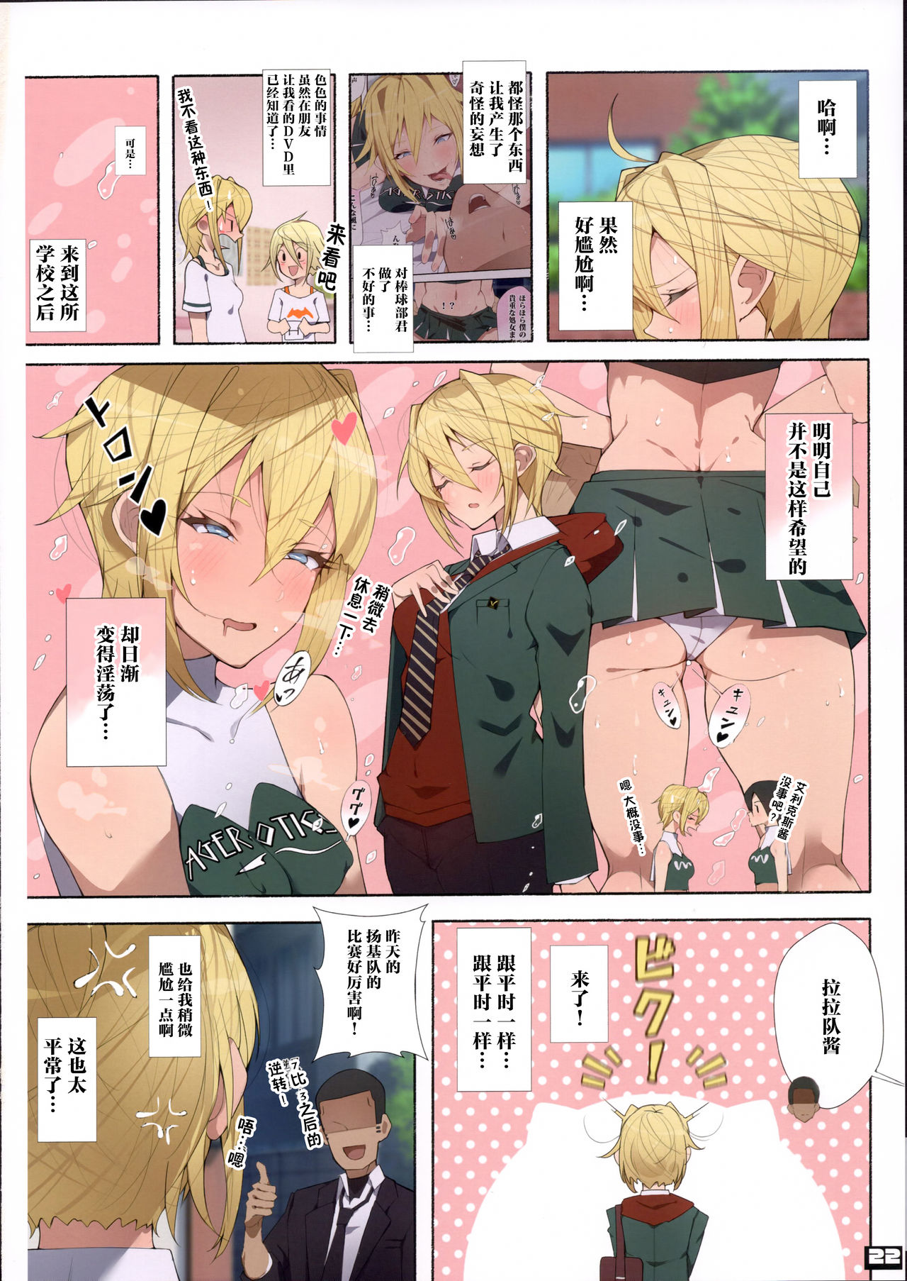 [日本漫画] 制服美少女チアガール 单本,女学生#[38P]-21