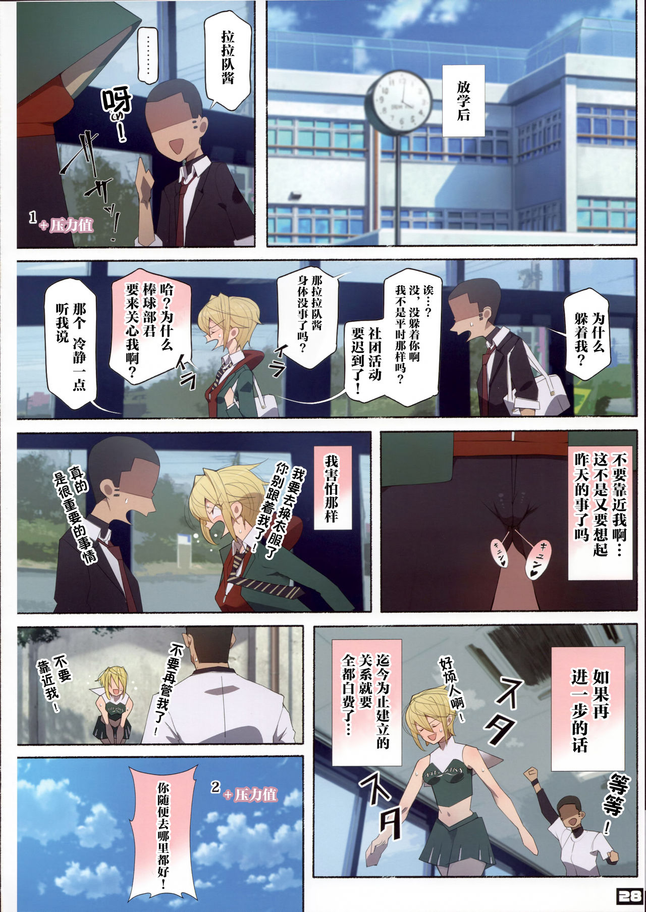 [日本漫画] 制服美少女チアガール 单本,女学生#[38P]-27
