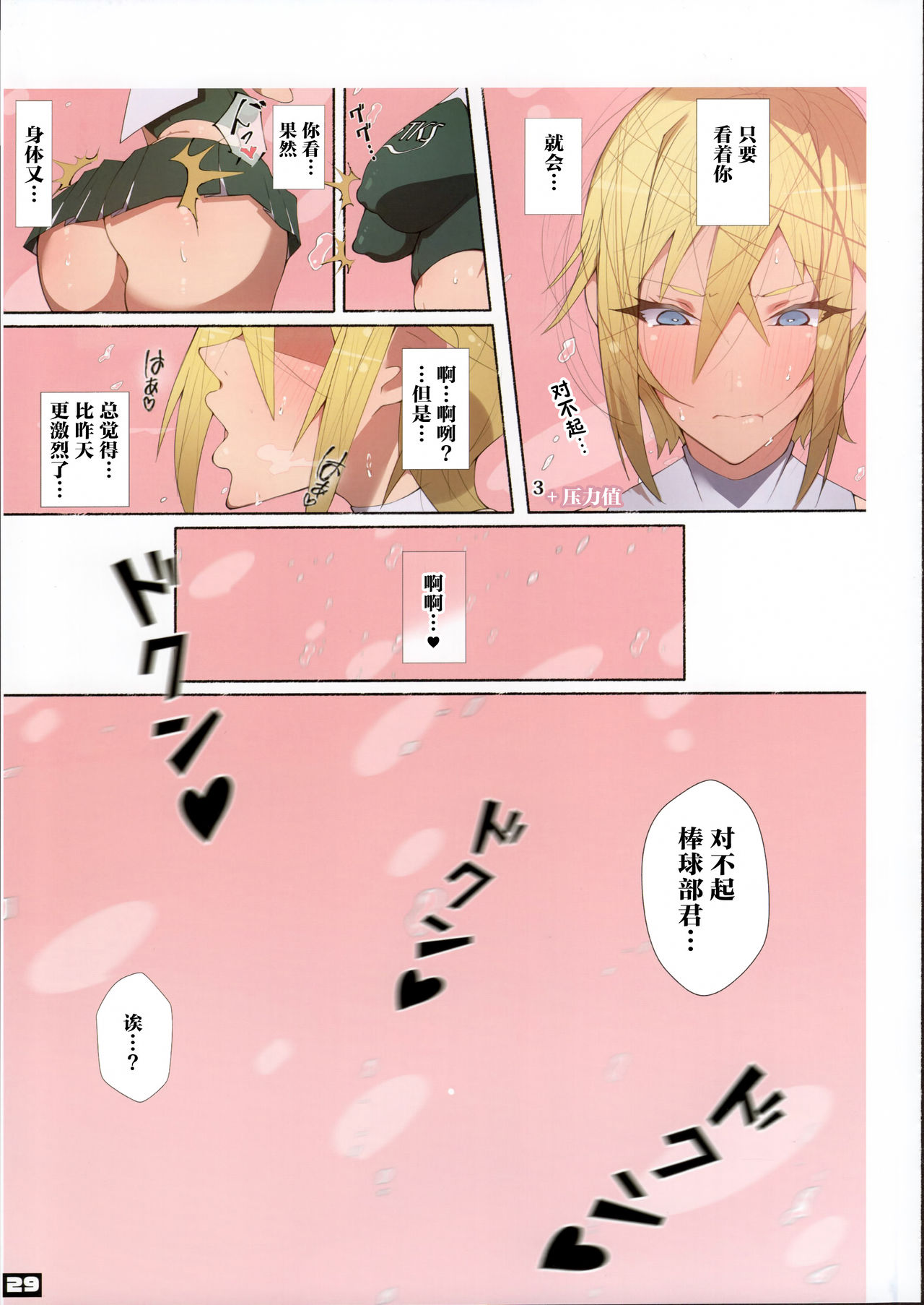 [日本漫画] 制服美少女チアガール 单本,女学生#[38P]-28
