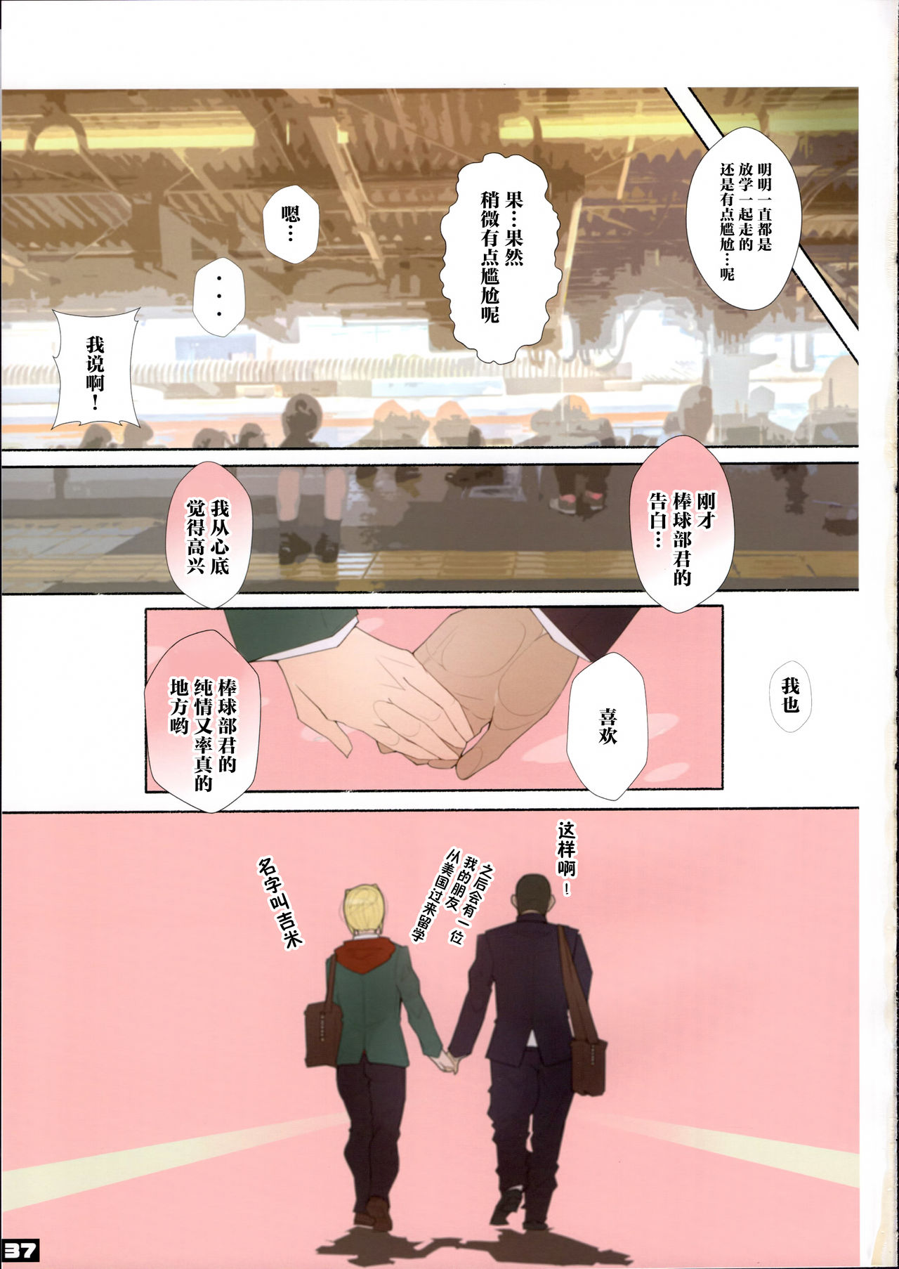 [日本漫画] 制服美少女チアガール 单本,女学生#[38P]-36