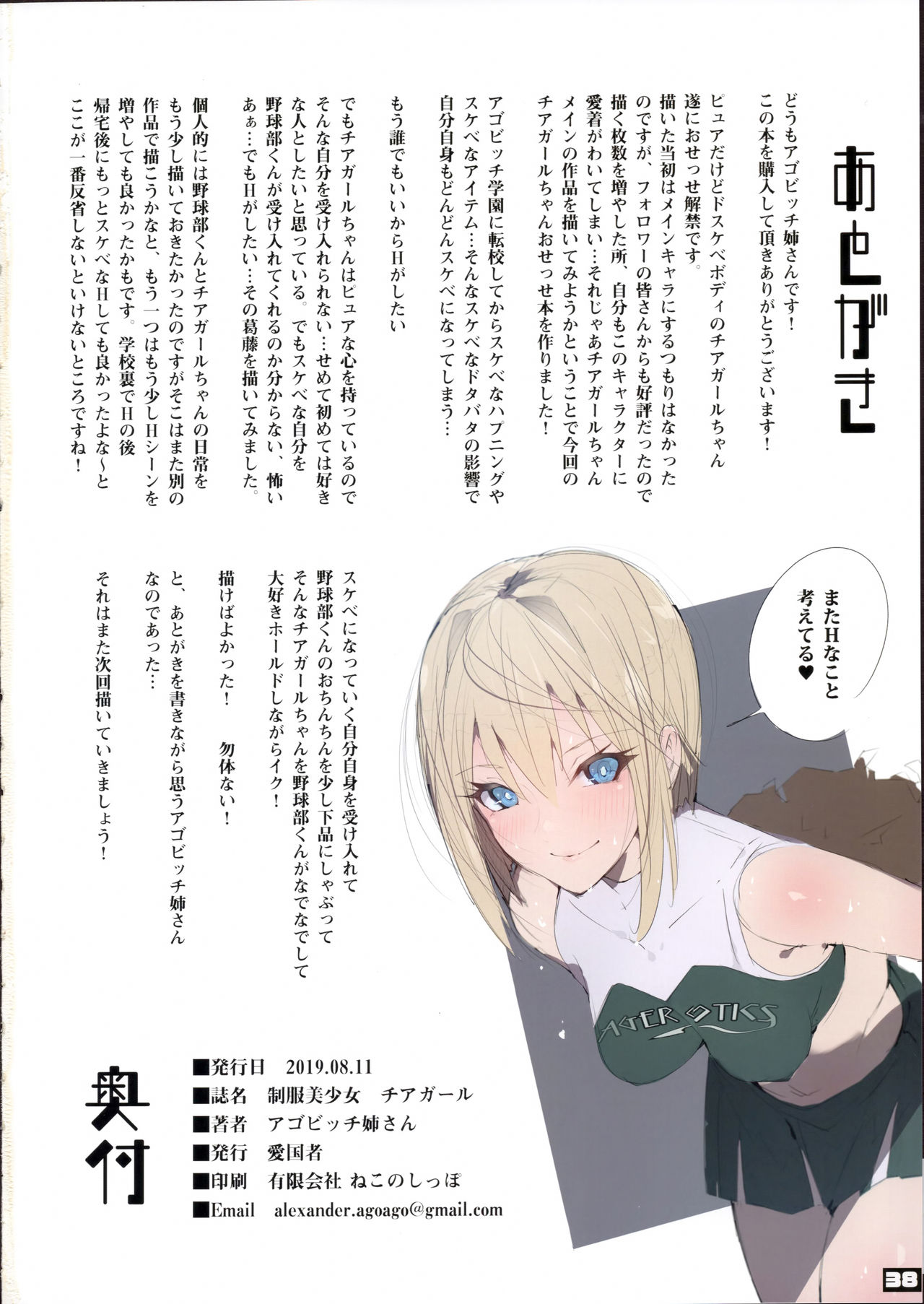 [日本漫画] 制服美少女チアガール 单本,女学生#[38P]-37