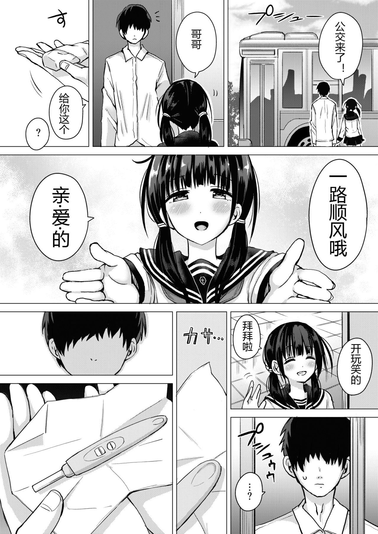 [Manga] A book about creating fait accompli with a sister seven younger than her high-powered wife Single book, big tits, inappropriate, virgin, female student#[21P]-13
