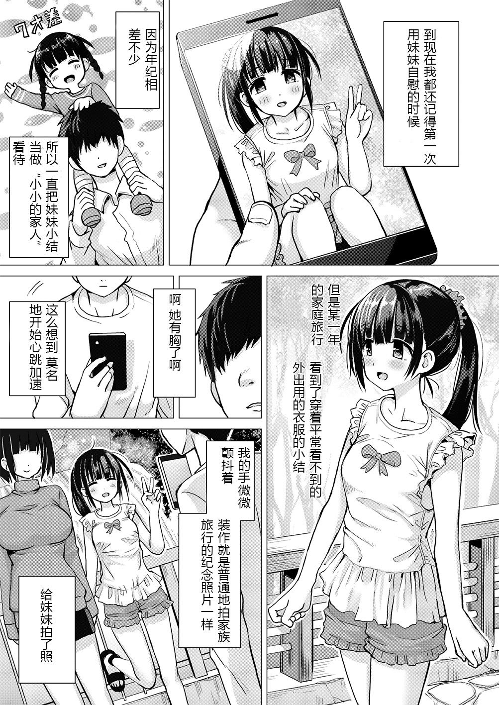 [Manga] A book about creating fait accompli with a sister seven younger than her high-powered wife Single book, big tits, inappropriate, virgin, female student#[21P]-2