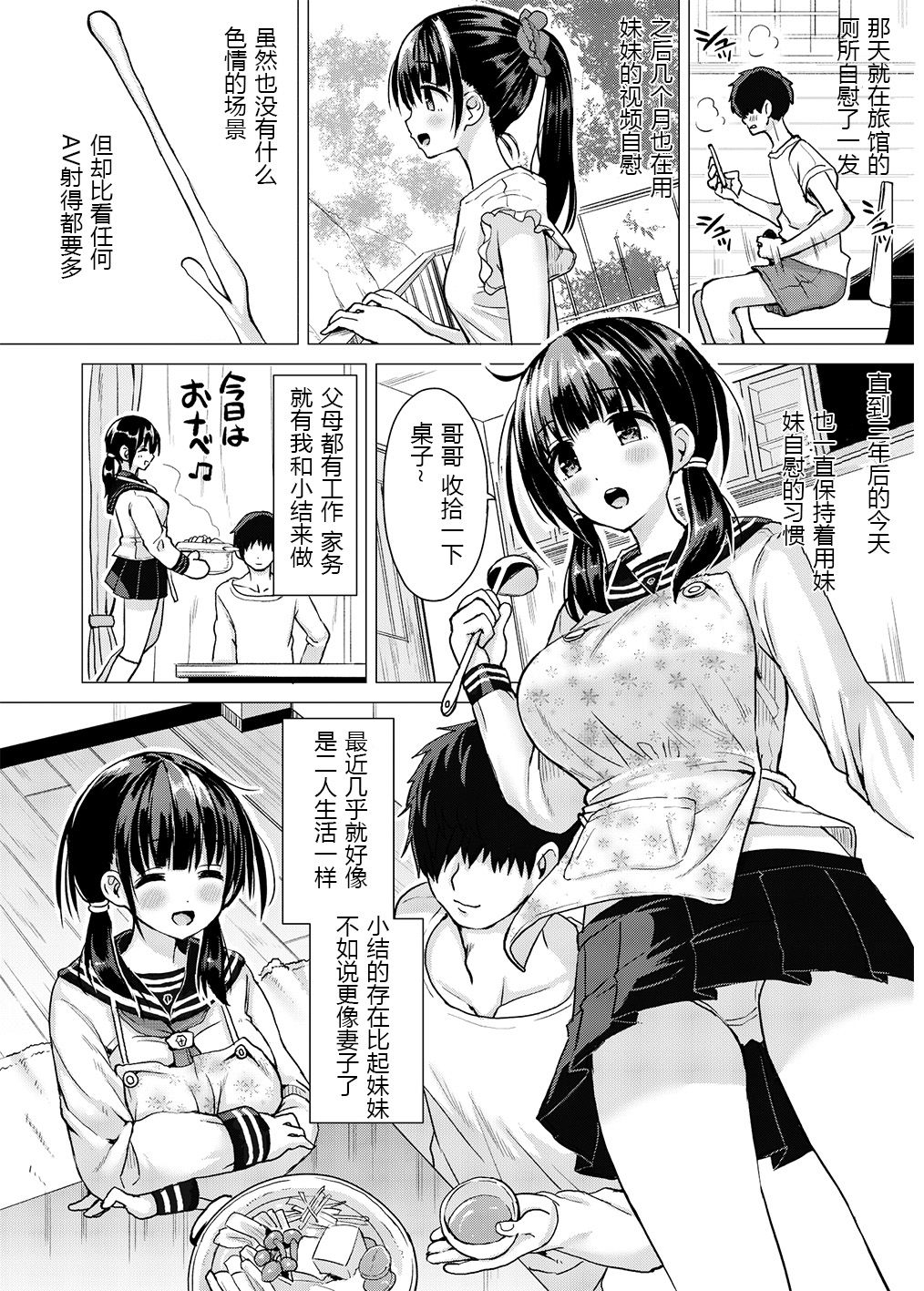 [Manga] A book about creating fait accompli with a sister seven younger than her high-powered wife Single book, big tits, inappropriate, virgin, female student#[21P]-3