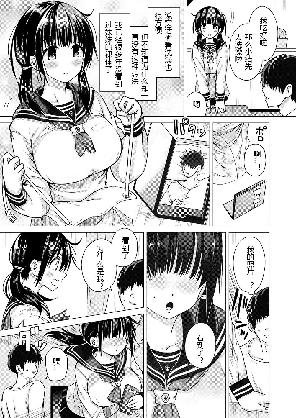 [Manga] A book about creating fait accompli with a sister seven younger than her high-powered wife Single book, big tits, inappropriate, virgin, female student#[21P]-4