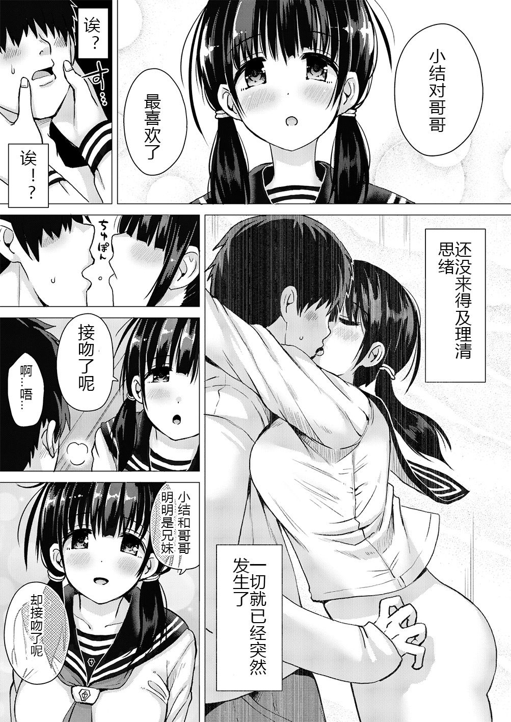[Manga] A book about creating fait accompli with a sister seven younger than her high-powered wife Single book, big tits, inappropriate, virgin, female student#[21P]-6