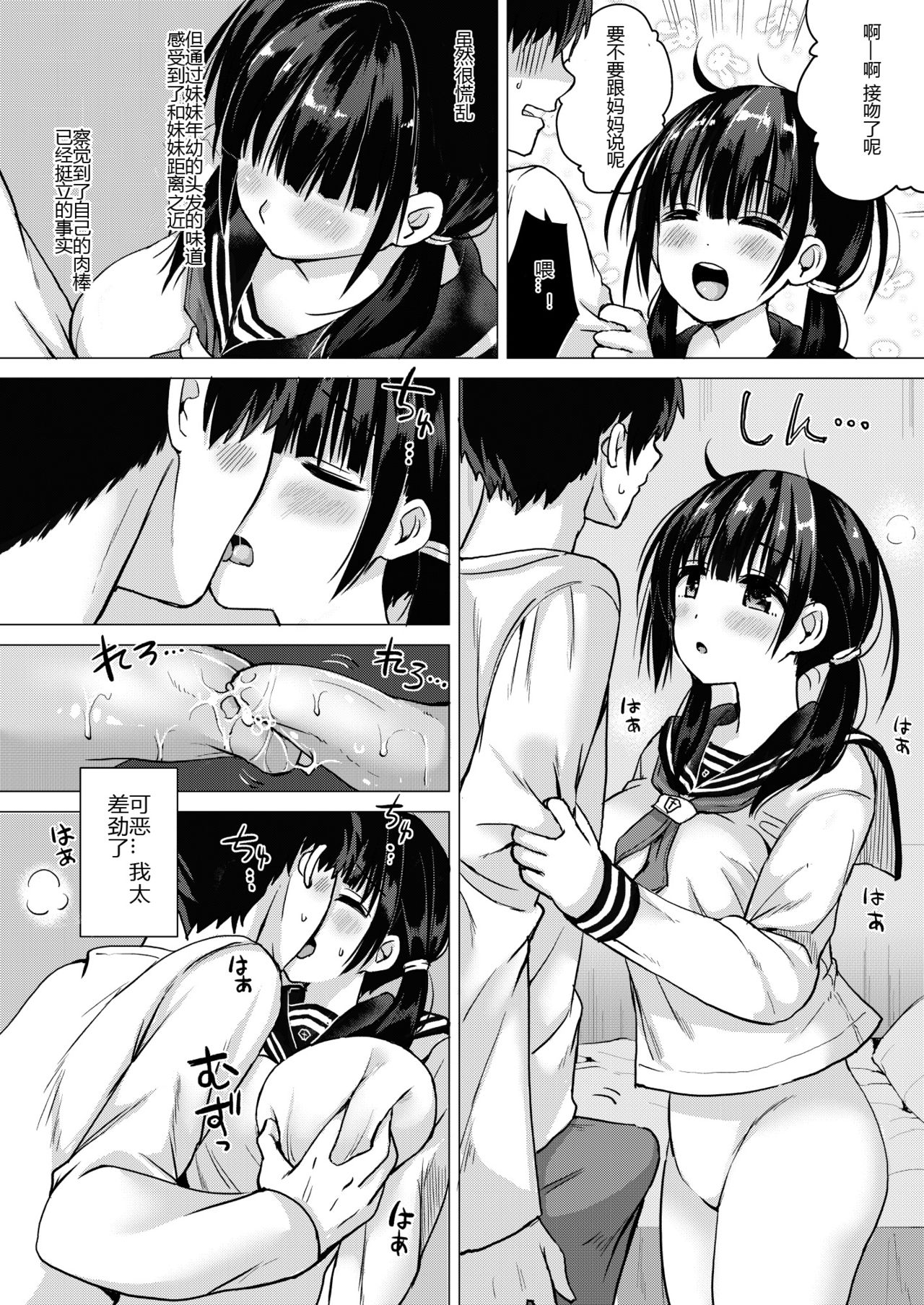 [Manga] A book about creating fait accompli with a sister seven younger than her high-powered wife Single book, big tits, inappropriate, virgin, female student#[21P]-7
