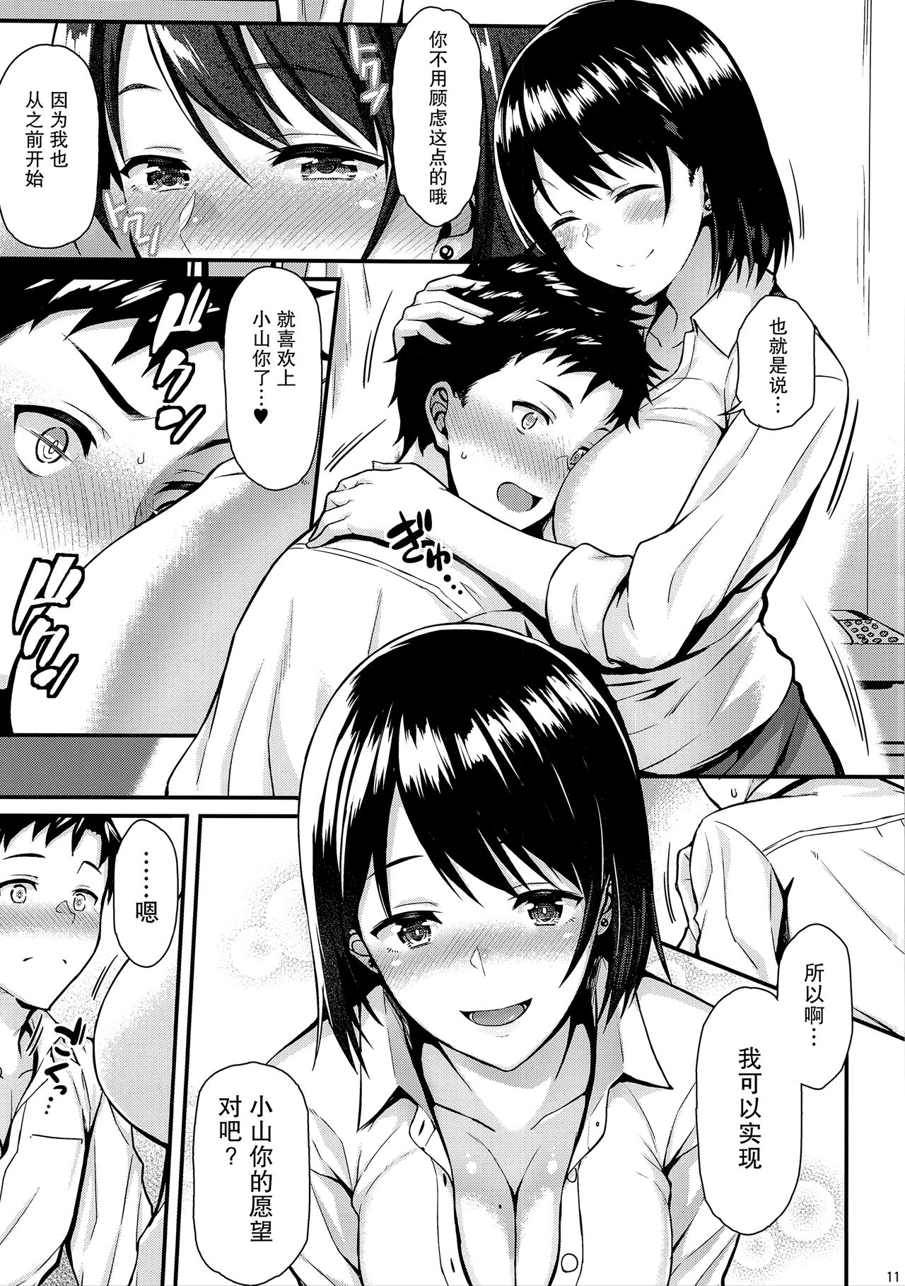 [日本漫画] 俺の初めてはセンパイに奪われたい!! 单本,熟女人妻#[33P]-10