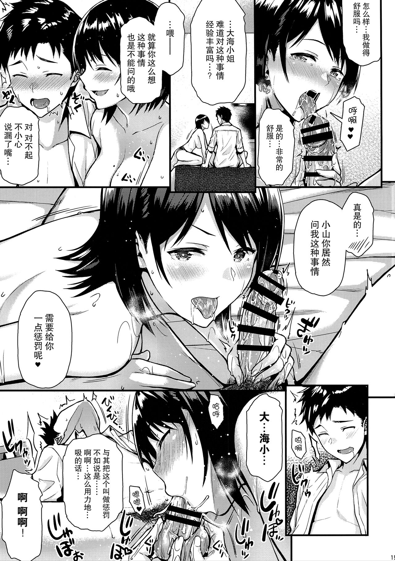 [日本漫画] 俺の初めてはセンパイに奪われたい!! 单本,熟女人妻#[33P]-14