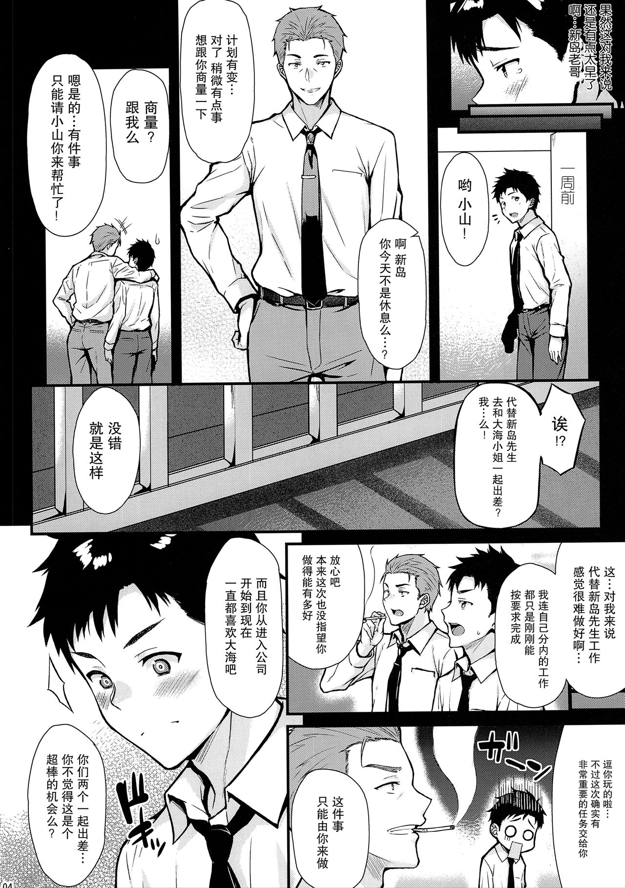 [日本漫画] 俺の初めてはセンパイに奪われたい!! 单本,熟女人妻#[33P]-3