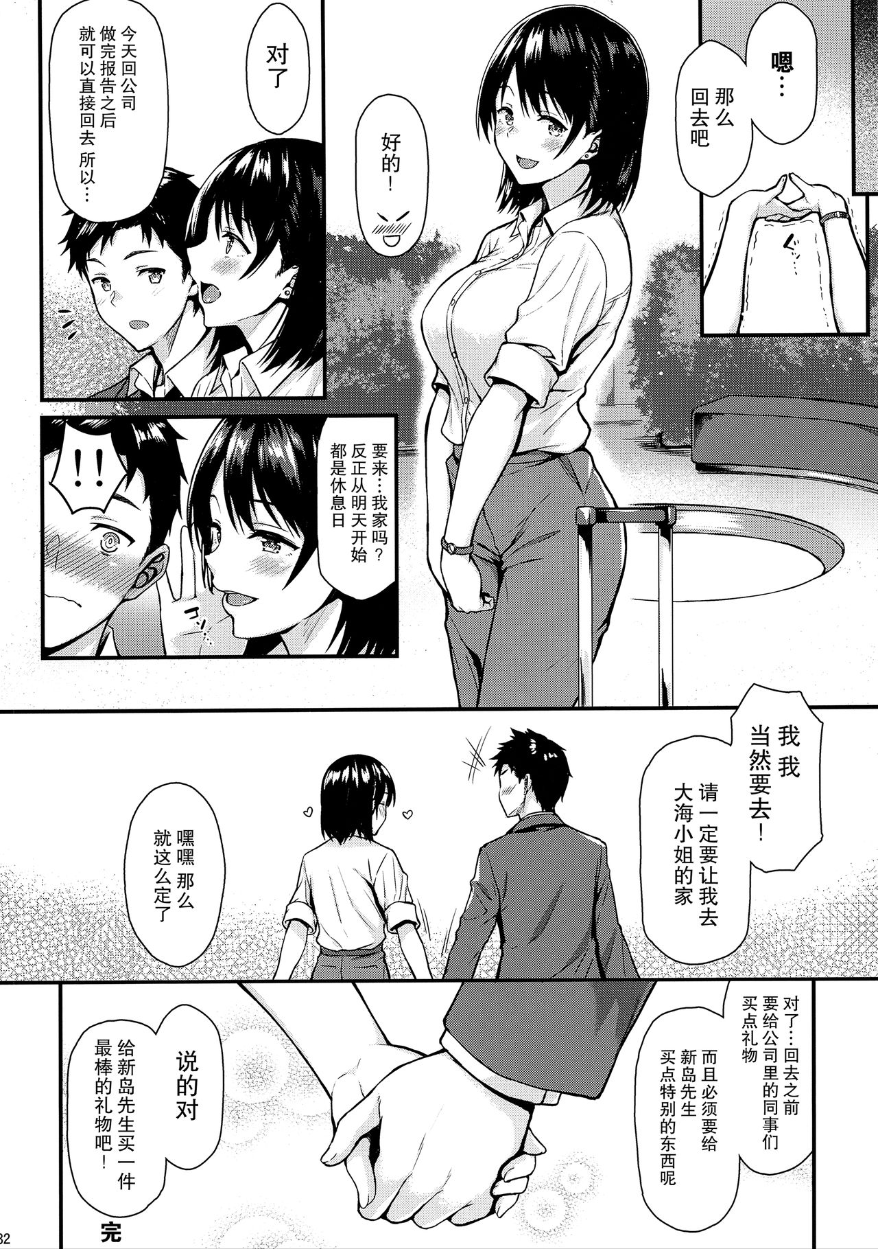 [日本漫画] 俺の初めてはセンパイに奪われたい!! 单本,熟女人妻#[33P]-31
