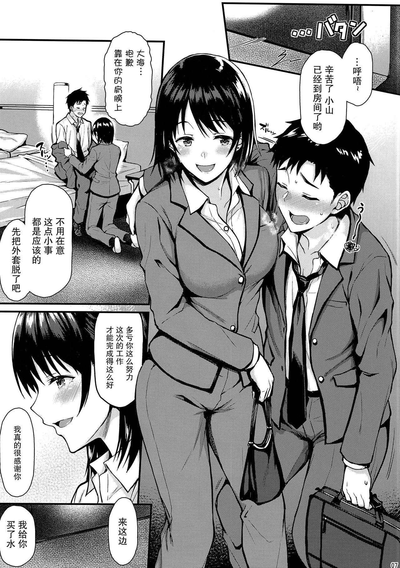 [日本漫画] 俺の初めてはセンパイに奪われたい!! 单本,熟女人妻#[33P]-6