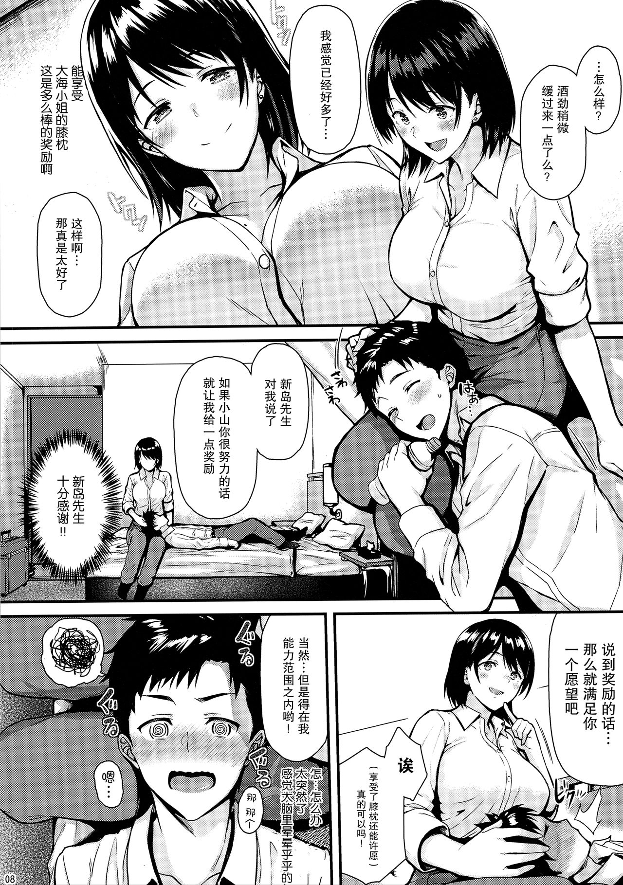 [日本漫画] 俺の初めてはセンパイに奪われたい!! 单本,熟女人妻#[33P]-7