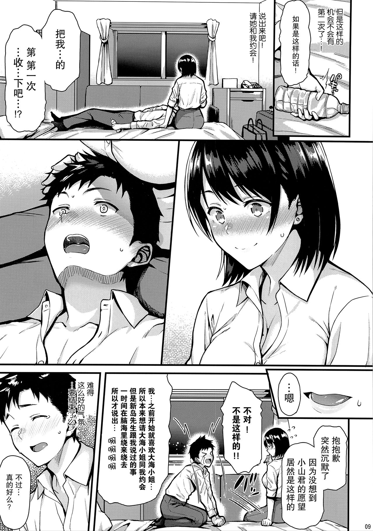 [日本漫画] 俺の初めてはセンパイに奪われたい!! 单本,熟女人妻#[33P]-8