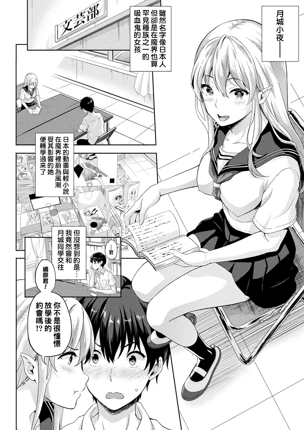 [Manga] Is your lover a vampire? Single book, black stockings, big breasts, female student#[73P]-2