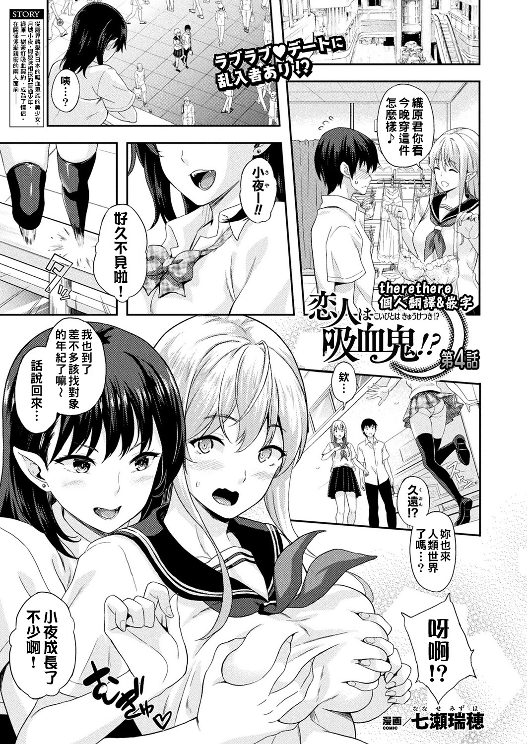 [Manga] Is your lover a vampire? Single book, black stockings, big breasts, female student#[73P]-58