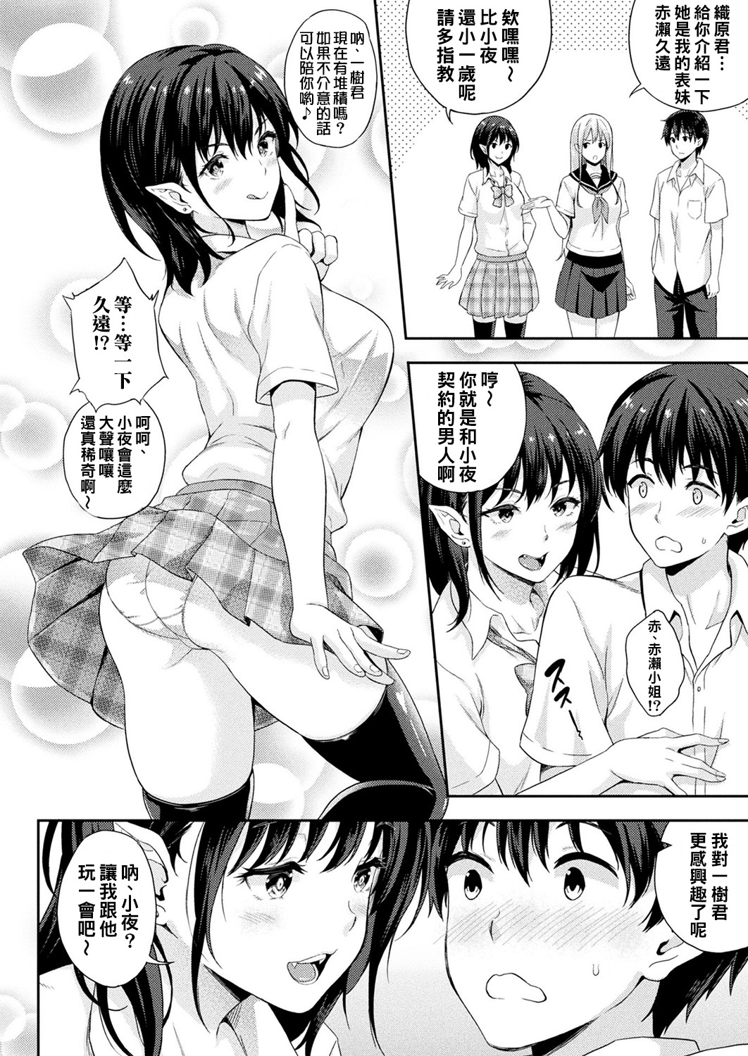 [Manga] Is your lover a vampire? Single book, black stockings, big breasts, female student#[73P]-59